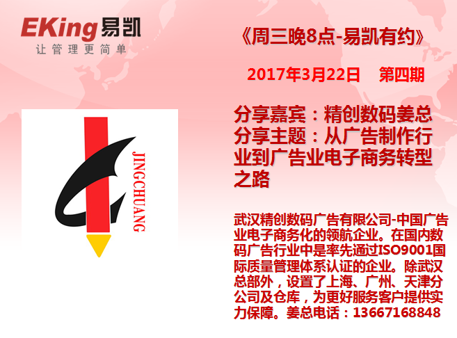 武漢精創(chuàng)廣告：廣告制作企業(yè)到電子商務企業(yè)的轉(zhuǎn)型之路