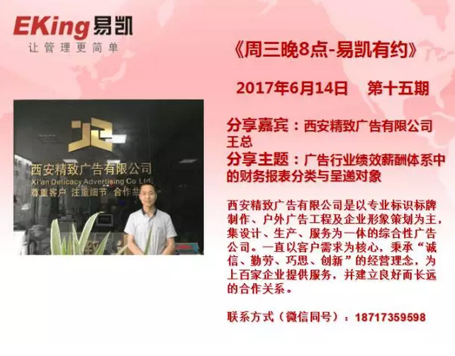 西安精致廣告王總：廣告行業(yè)績效薪酬體系中的財務報表分類與呈遞對象 