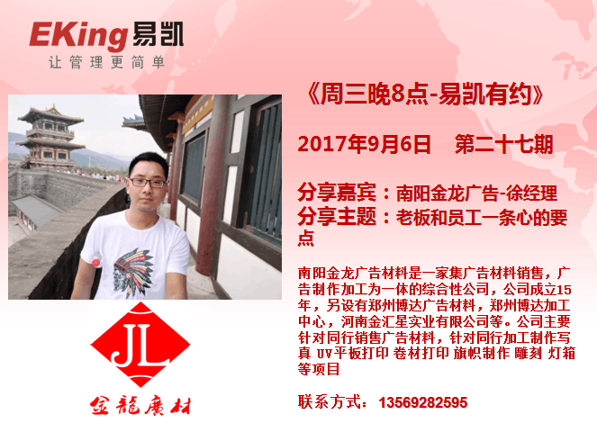 南陽(yáng)金龍廣告徐總: 老板和員工一條心的要點(diǎn)