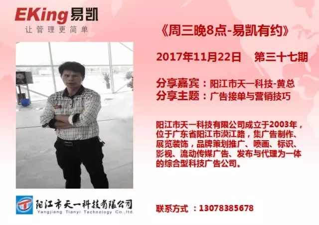 陽江市天一科技黃總：廣告接單與營(yíng)銷技巧 