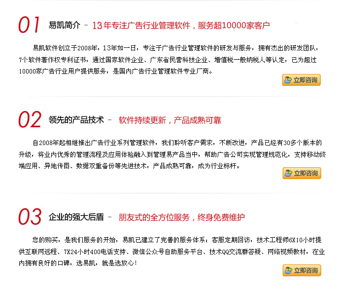 立即咨詢易凱軟件