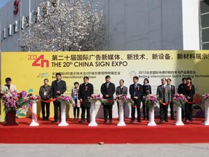 北京國(guó)際廣告四新展盛大開幕