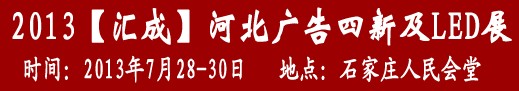 管理易.石家莊廣告展